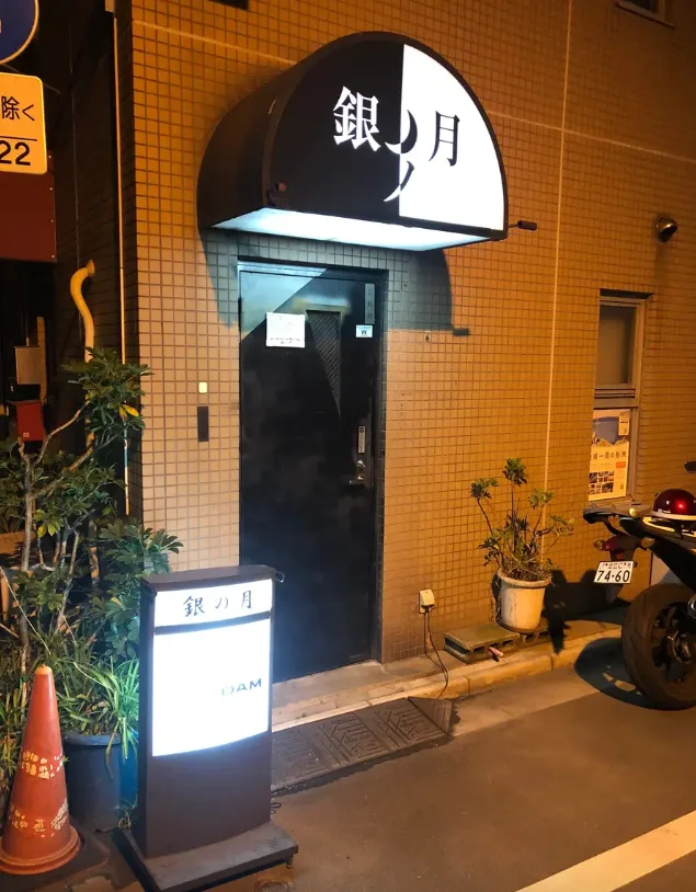 銀ノ月